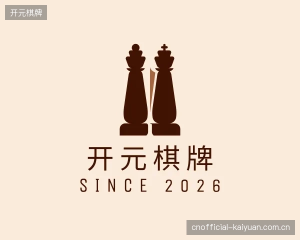 解读开元棋牌集团